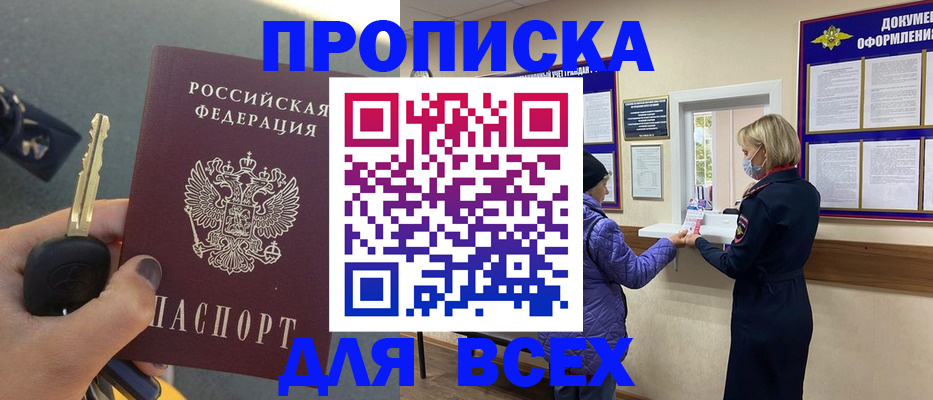 прописка для школы в Михайловке